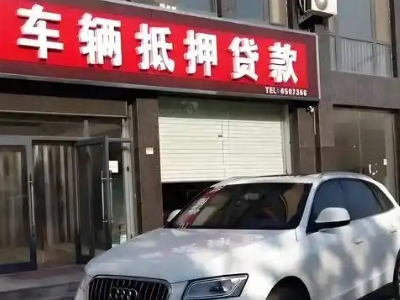 三水不押车贷款办理条件是什么？