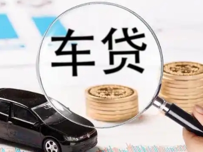 三水车辆抵押贷款什么情况会被认定为是违规?